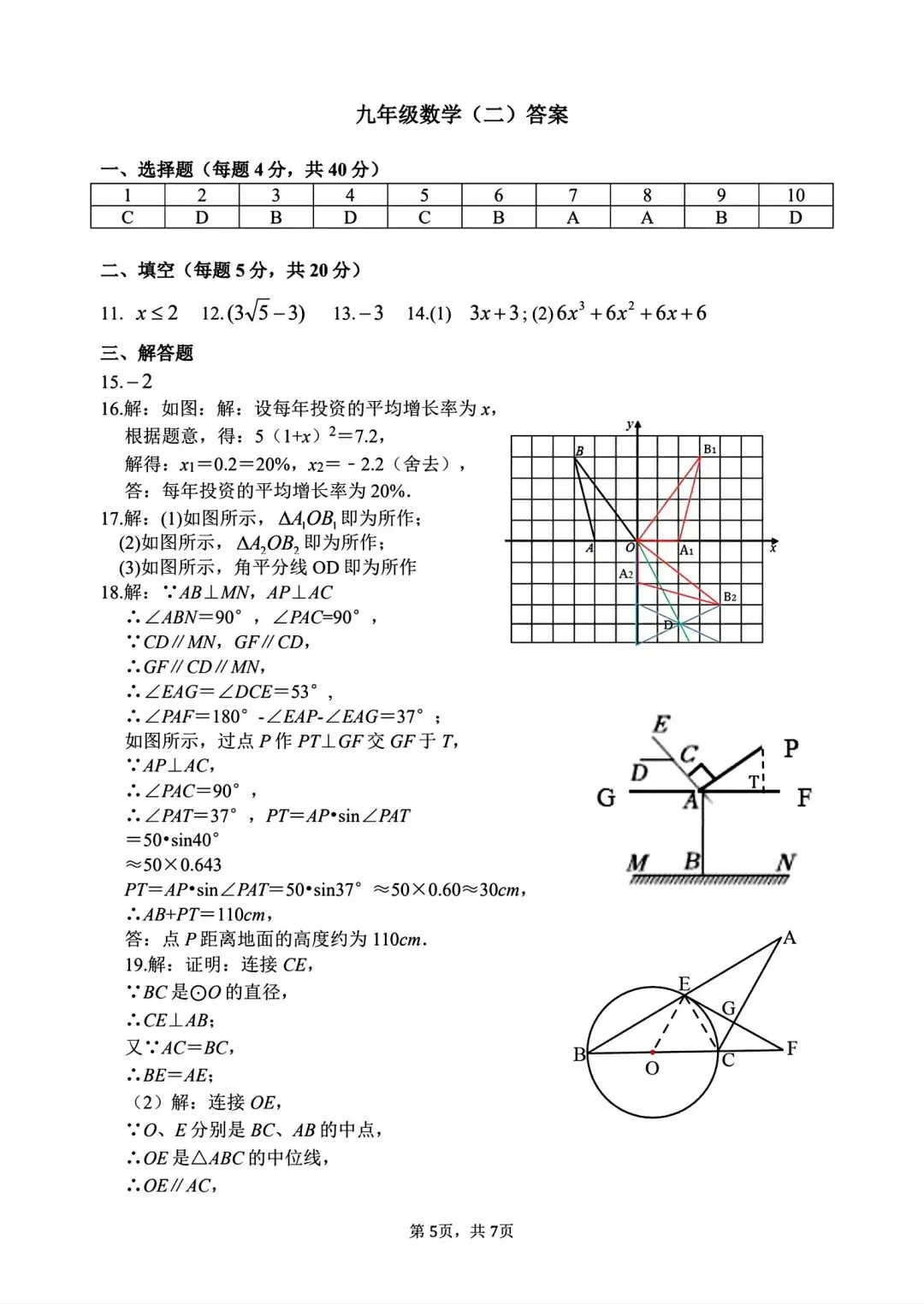 2026年合肥45中二模数学试卷和答案 第6张
