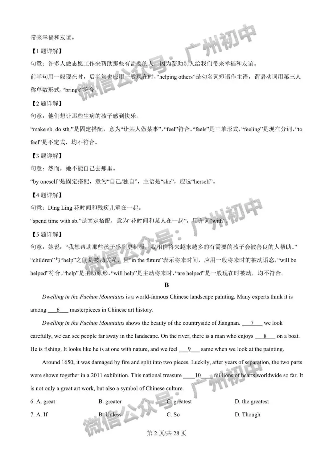 【期中试卷】华附、广附、铁一、仲元、越秀区、增城区等学校期中+答案出炉! 第46张