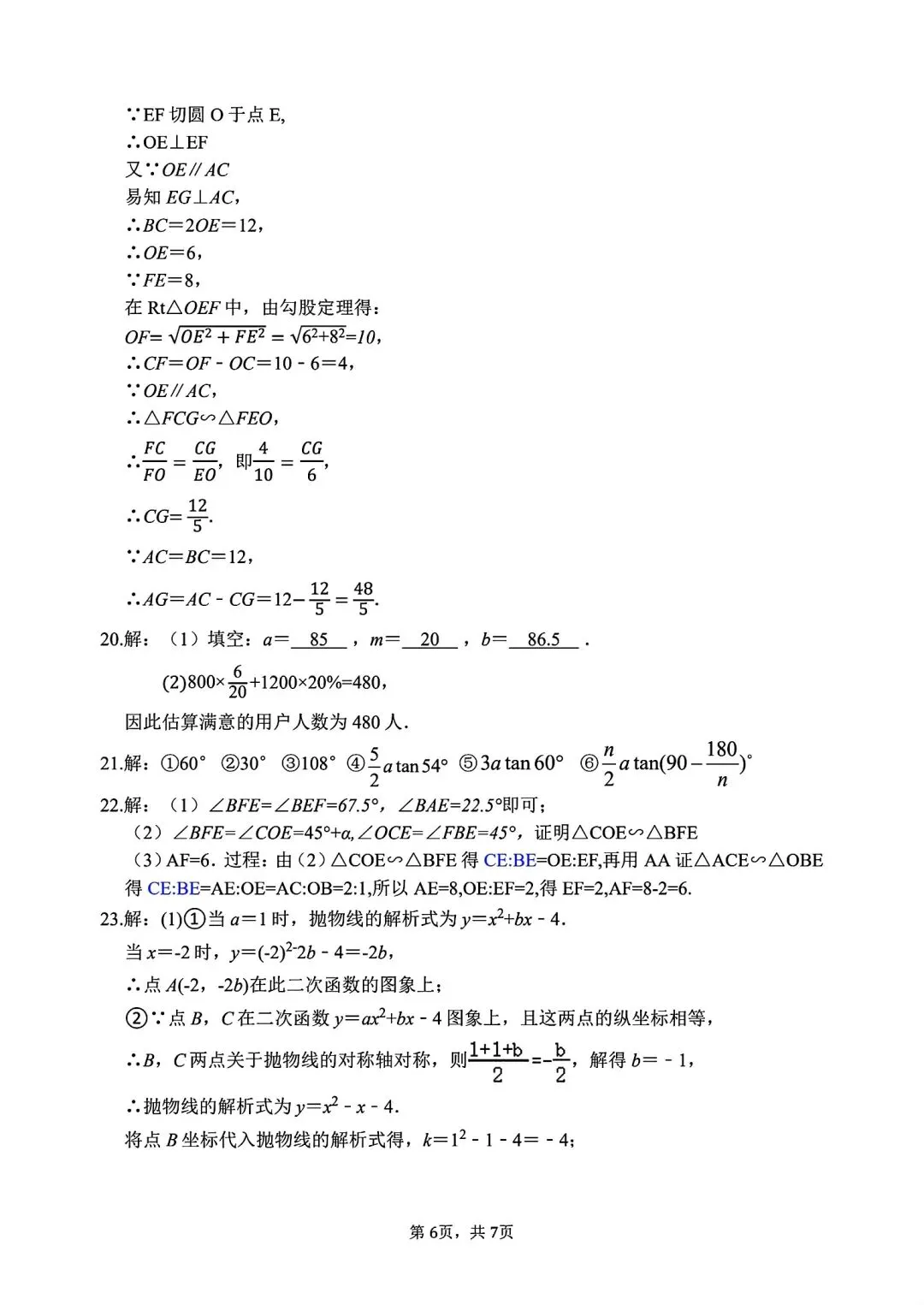2026年合肥45中二模数学试卷和答案 第7张