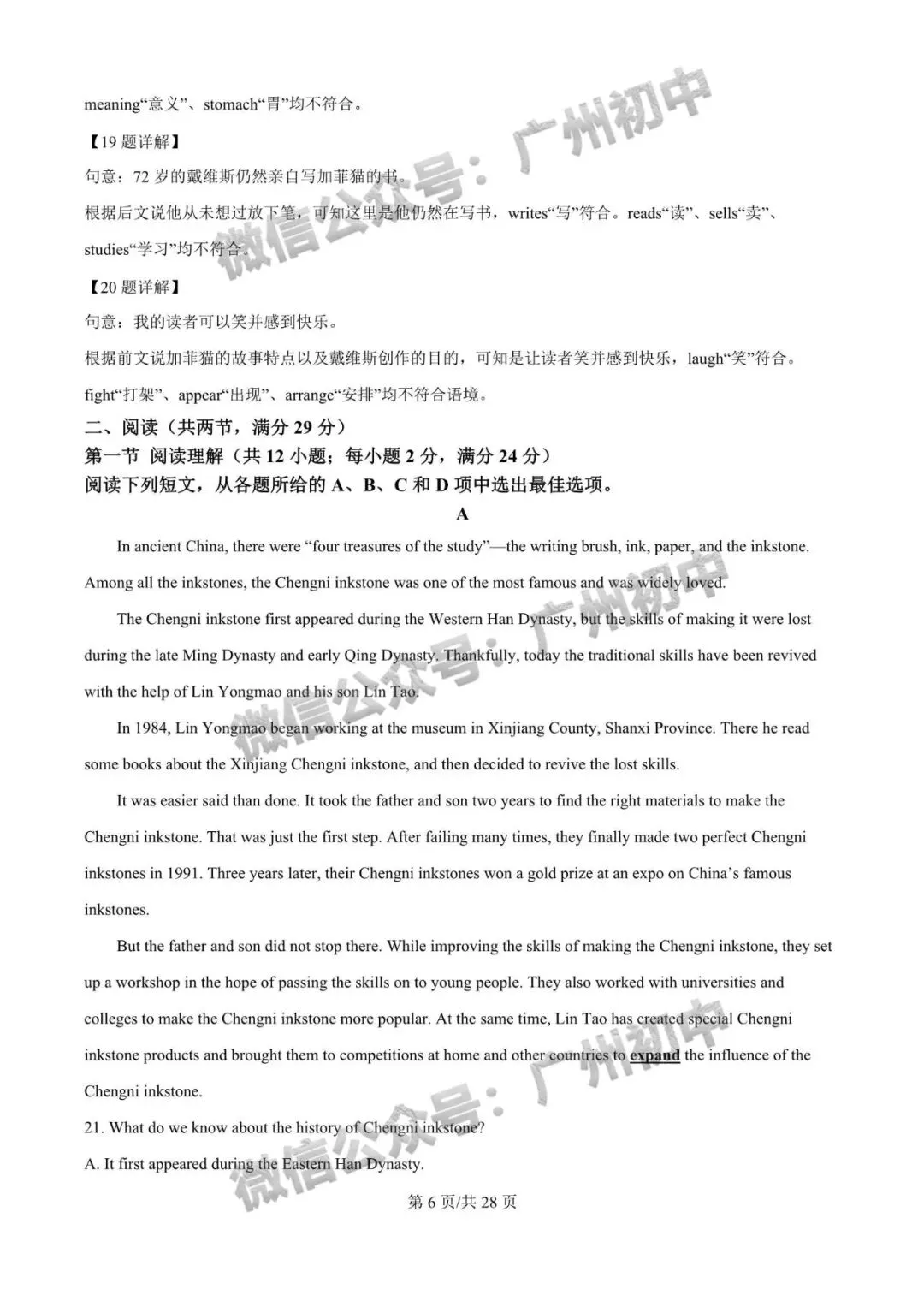 【期中试卷】华附、广附、铁一、仲元、越秀区、增城区等学校期中+答案出炉! 第50张
