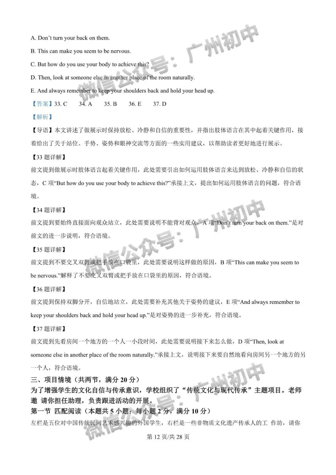 【期中试卷】华附、广附、铁一、仲元、越秀区、增城区等学校期中+答案出炉! 第56张