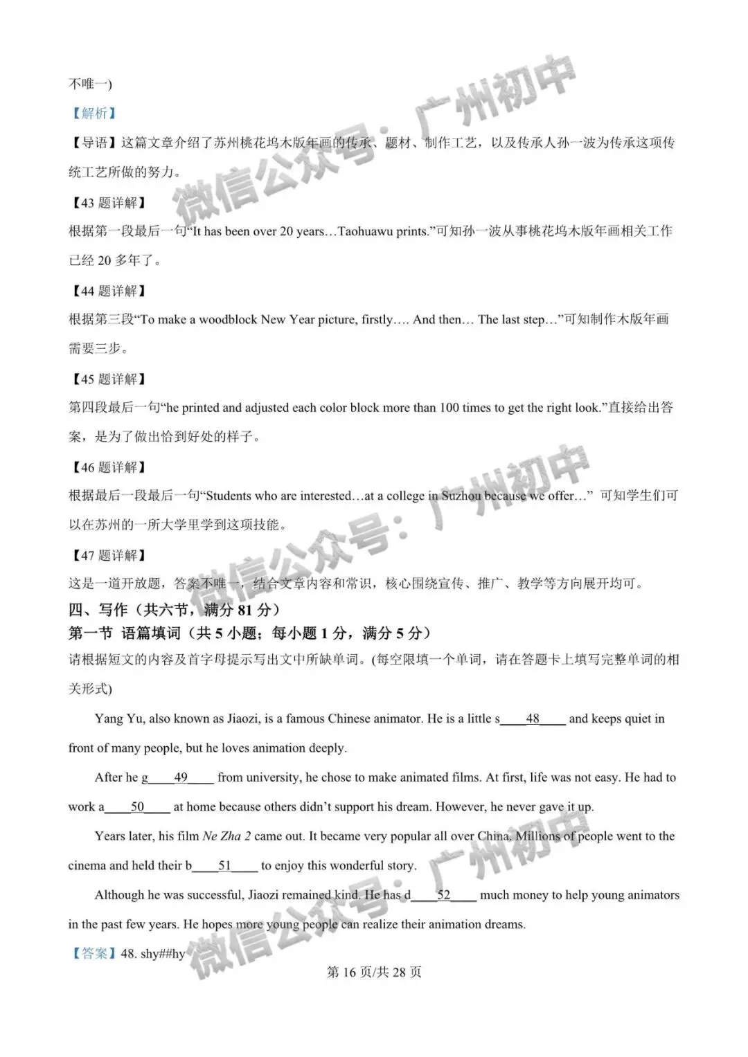 【期中试卷】华附、广附、铁一、仲元、越秀区、增城区等学校期中+答案出炉! 第60张