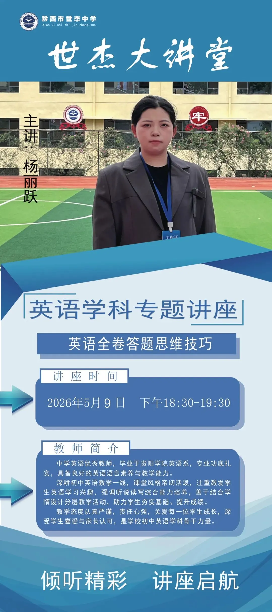 解码中考英语 杨丽跃老师倾授满分思维与答题心法 第16张