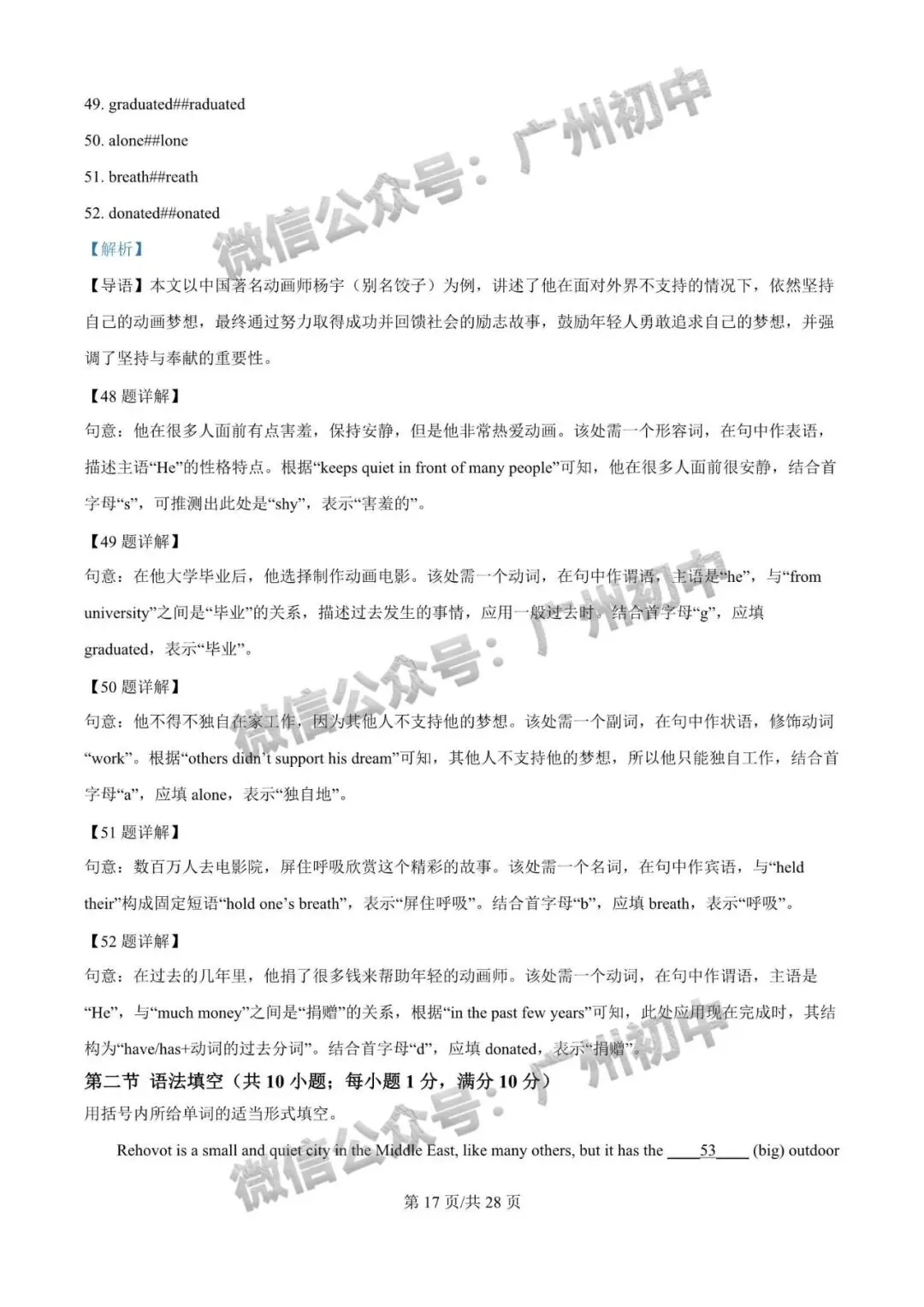 【期中试卷】华附、广附、铁一、仲元、越秀区、增城区等学校期中+答案出炉! 第61张