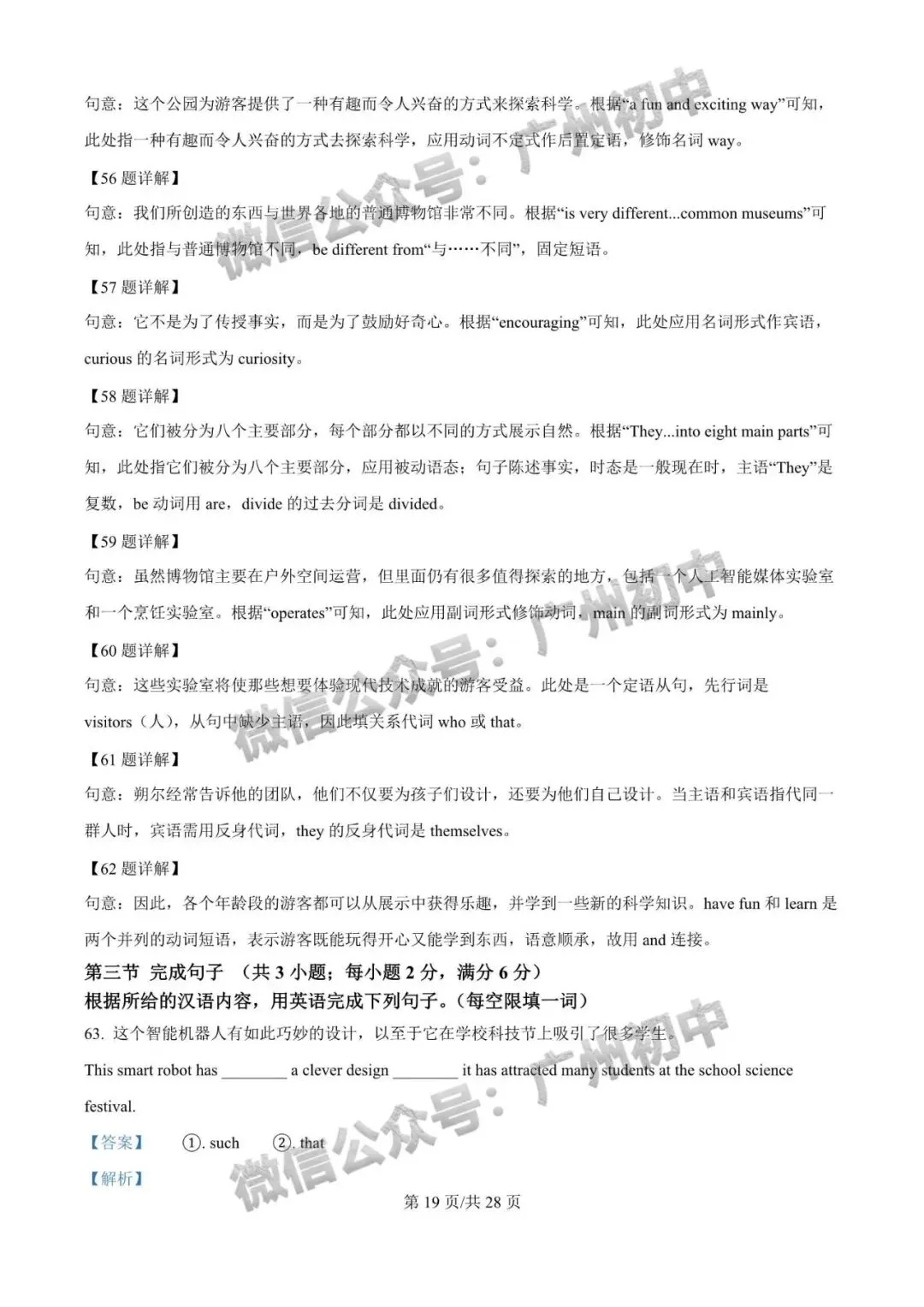 【期中试卷】华附、广附、铁一、仲元、越秀区、增城区等学校期中+答案出炉! 第63张