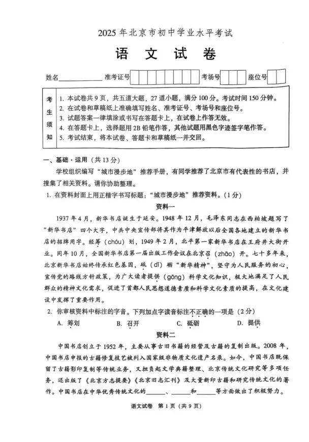 2025年北京市中考真题试卷+答案解析【全科】可下载打印! 第3张