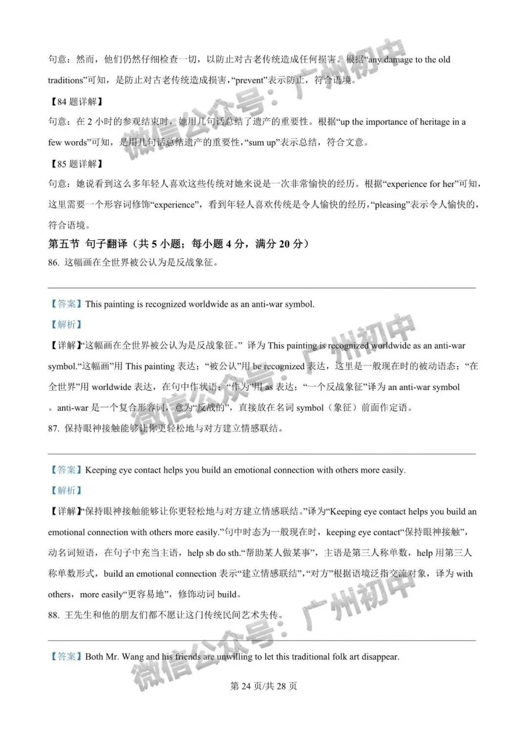 【期中试卷】华附、广附、铁一、仲元、越秀区、增城区等学校期中+答案出炉! 第68张
