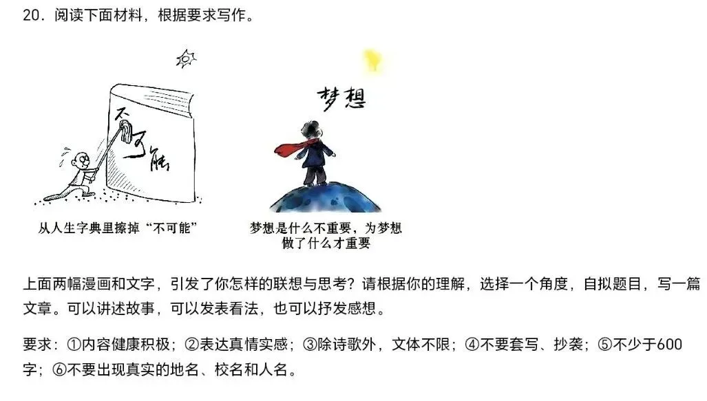 2026中考语文专题训练:漫画作文(含解析与范文) 第2张