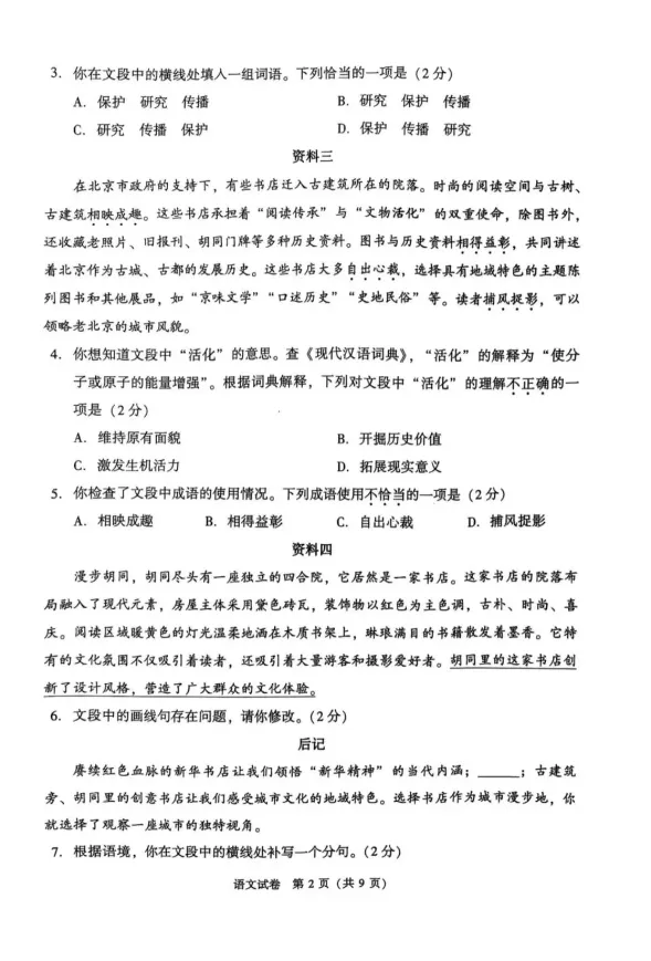 2025年北京市中考真题试卷+答案解析【全科】可下载打印! 第4张