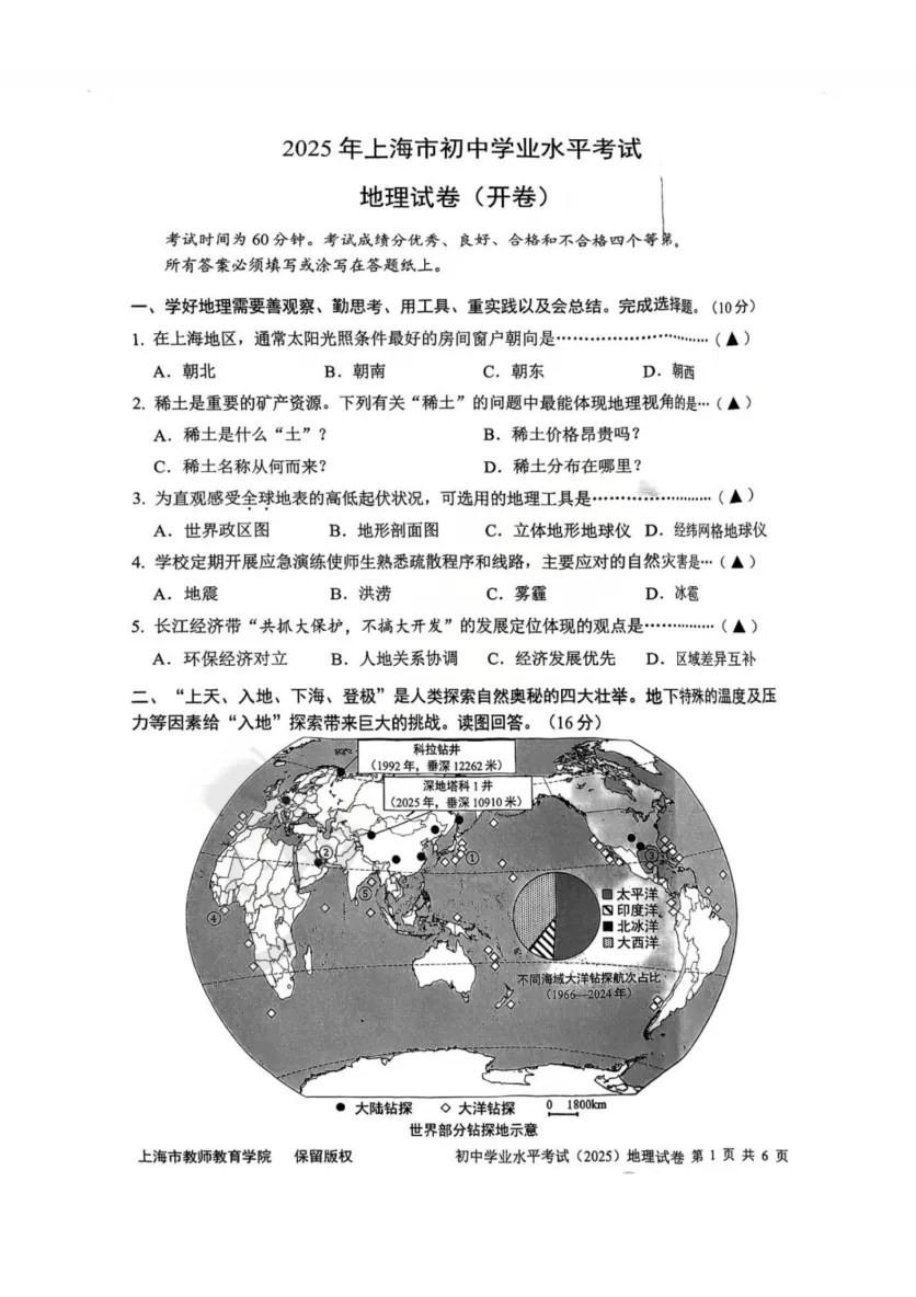 26上海初中<地理+科学>会考历年真题卷+预测卷,刷完稳过!考点重合98% 第5张