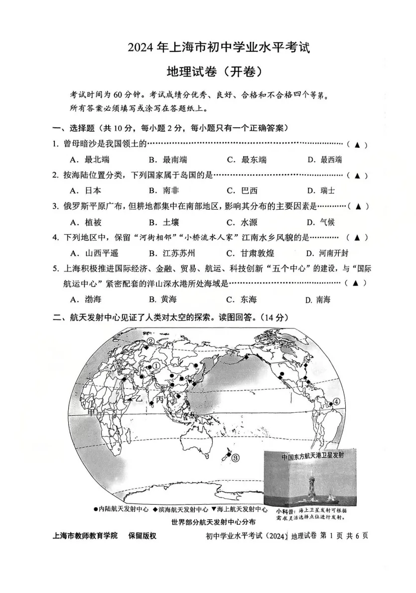 26上海初中<地理+科学>会考历年真题卷+预测卷,刷完稳过!考点重合98% 第6张