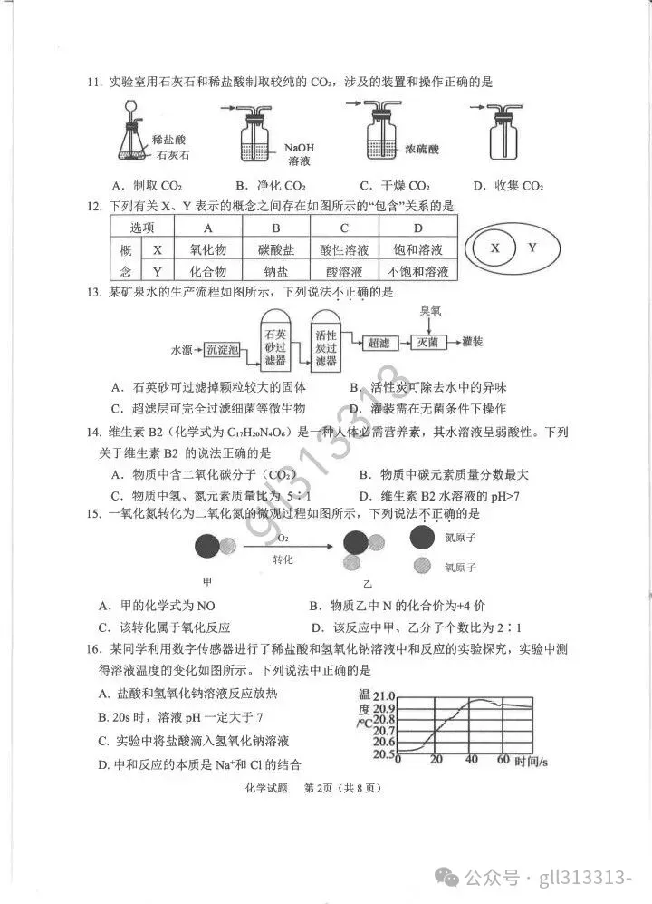 2026无锡市锡山区锡东片中考二模化学试卷+答案(2026.4) 第3张