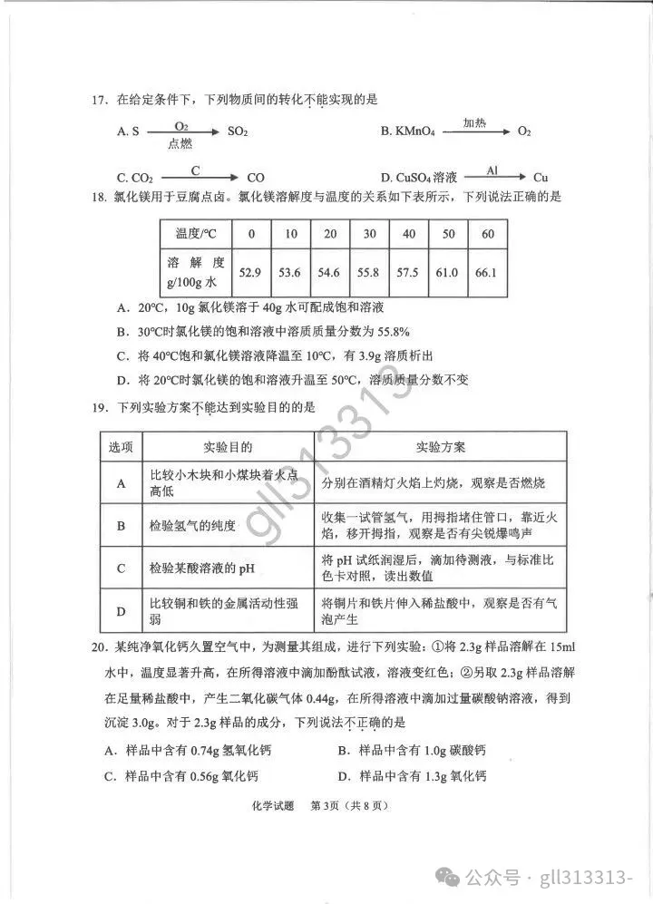 2026无锡市锡山区锡东片中考二模化学试卷+答案(2026.4) 第4张