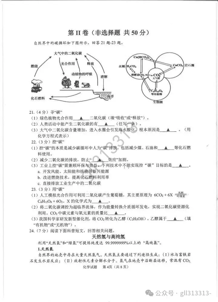 2026无锡市锡山区锡东片中考二模化学试卷+答案(2026.4) 第5张