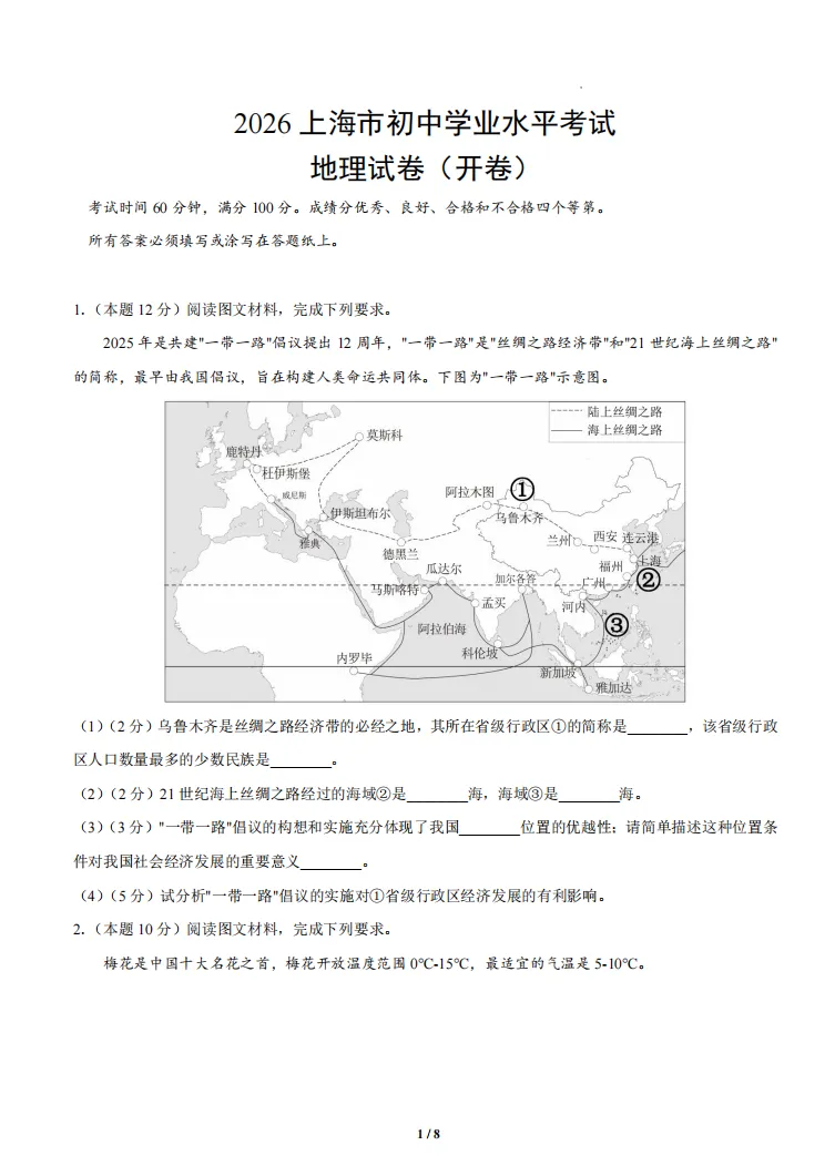 26上海初中<地理+科学>会考历年真题卷+预测卷,刷完稳过!考点重合98% 第8张