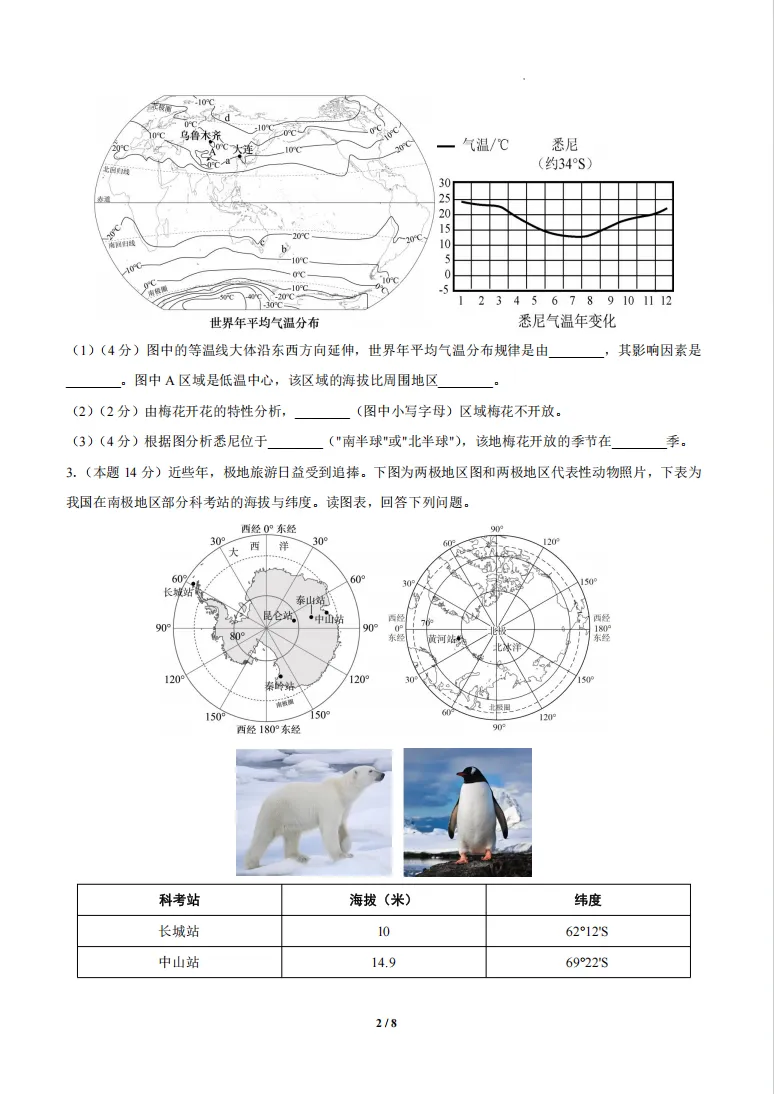 26上海初中<地理+科学>会考历年真题卷+预测卷,刷完稳过!考点重合98% 第9张