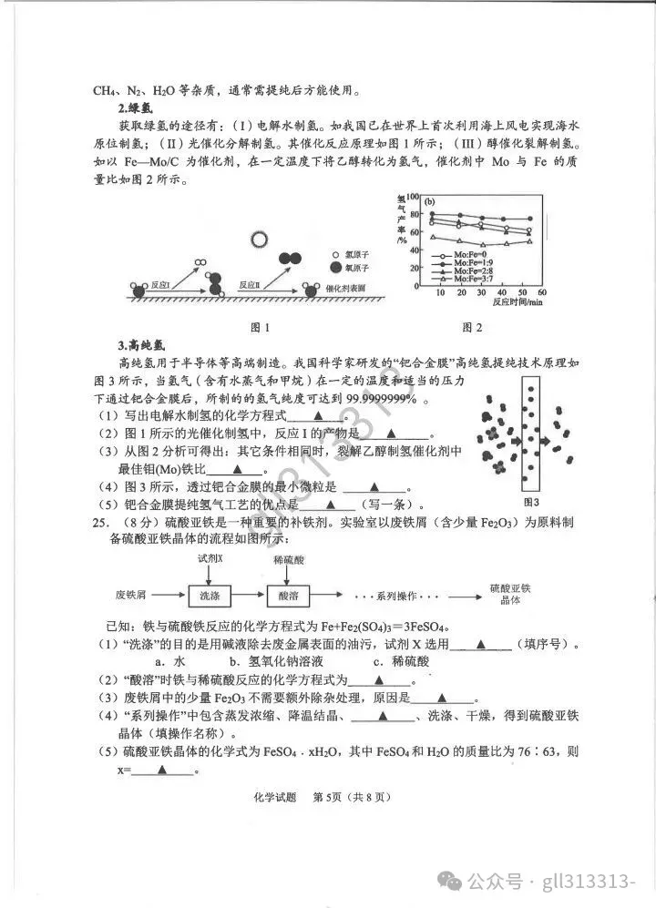 2026无锡市锡山区锡东片中考二模化学试卷+答案(2026.4) 第6张