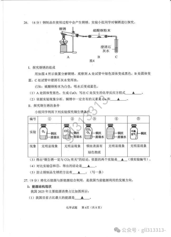 2026无锡市锡山区锡东片中考二模化学试卷+答案(2026.4) 第7张