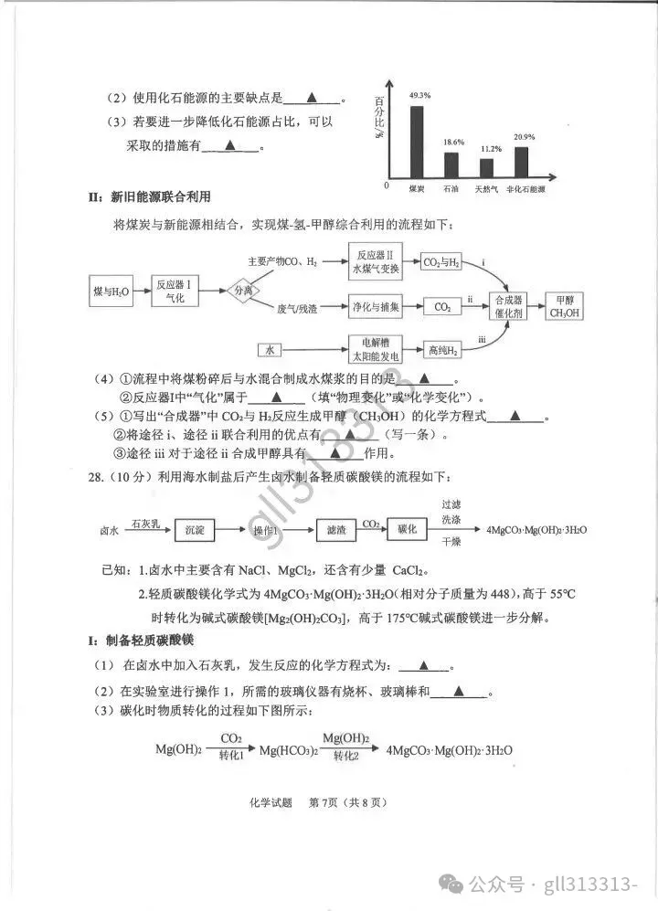 2026无锡市锡山区锡东片中考二模化学试卷+答案(2026.4) 第8张