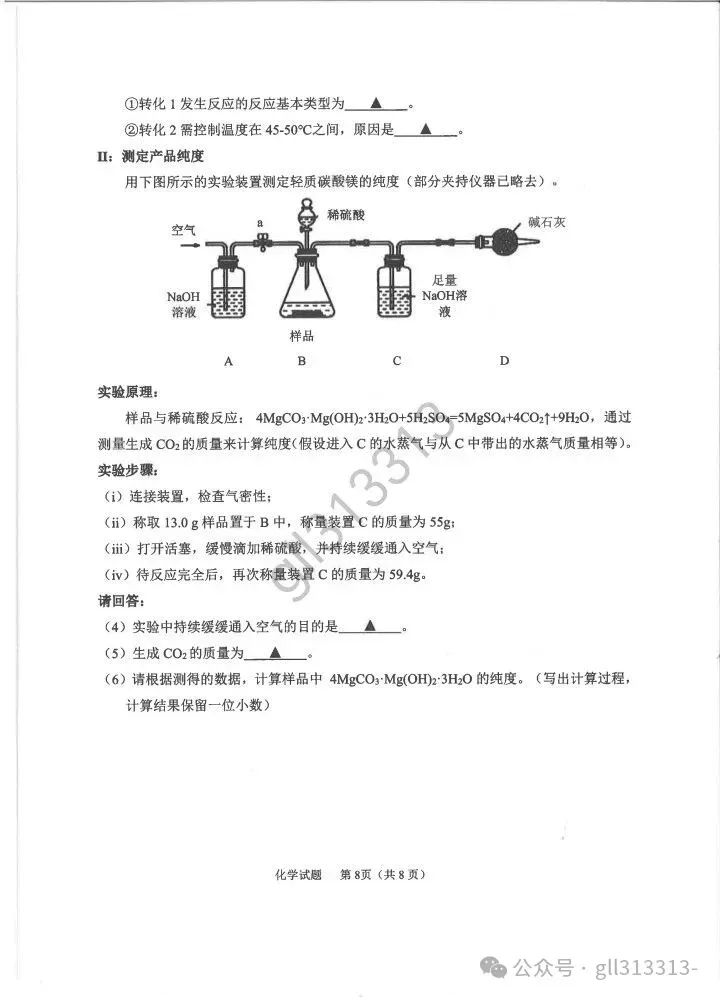 2026无锡市锡山区锡东片中考二模化学试卷+答案(2026.4) 第9张