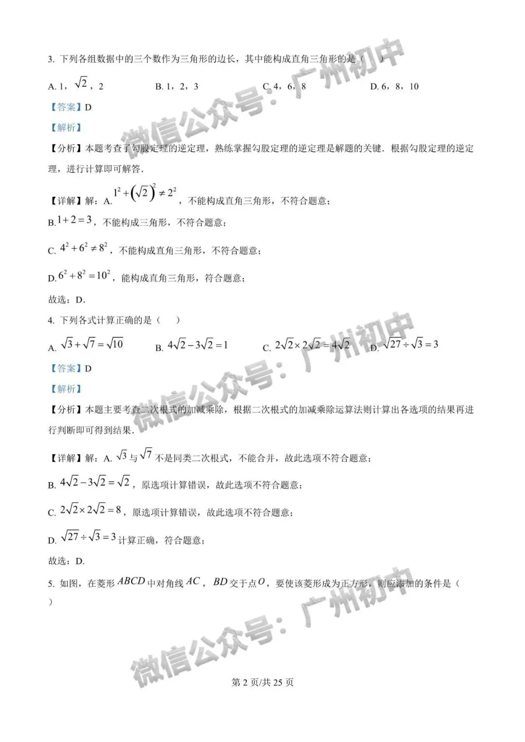 【期中试卷】华附、广附、铁一、仲元、越秀区、增城区等学校期中+答案出炉! 第79张