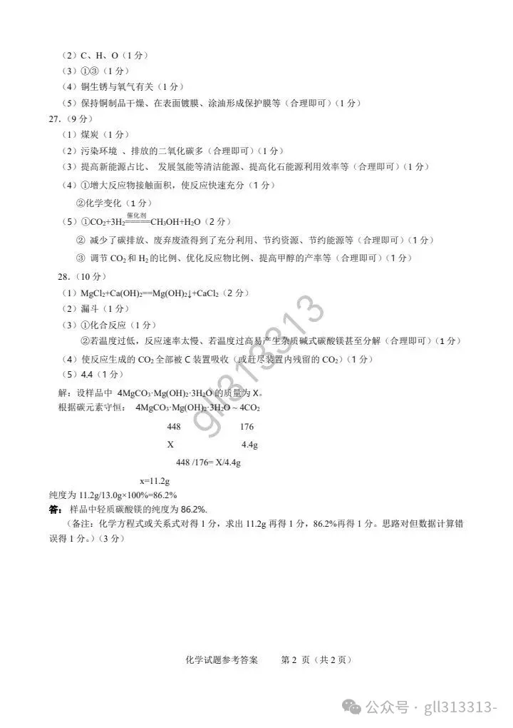 2026无锡市锡山区锡东片中考二模化学试卷+答案(2026.4) 第11张