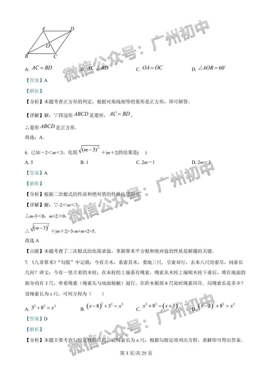 【期中试卷】华附、广附、铁一、仲元、越秀区、增城区等学校期中+答案出炉! 第80张