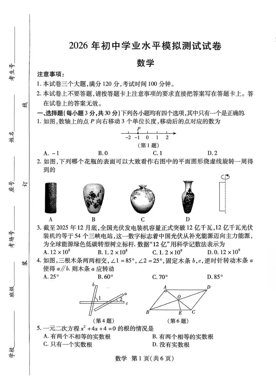 【二模真题】2026年焦作市中招二模考试各科试卷及答案(7科全+听力) 第3张