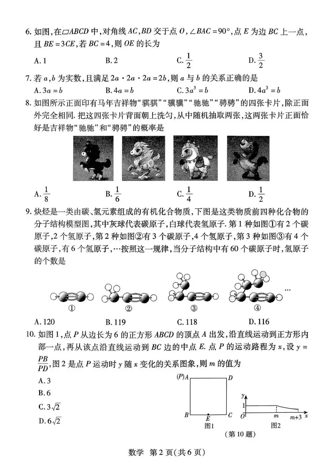 【二模真题】2026年焦作市中招二模考试各科试卷及答案(7科全+听力) 第4张