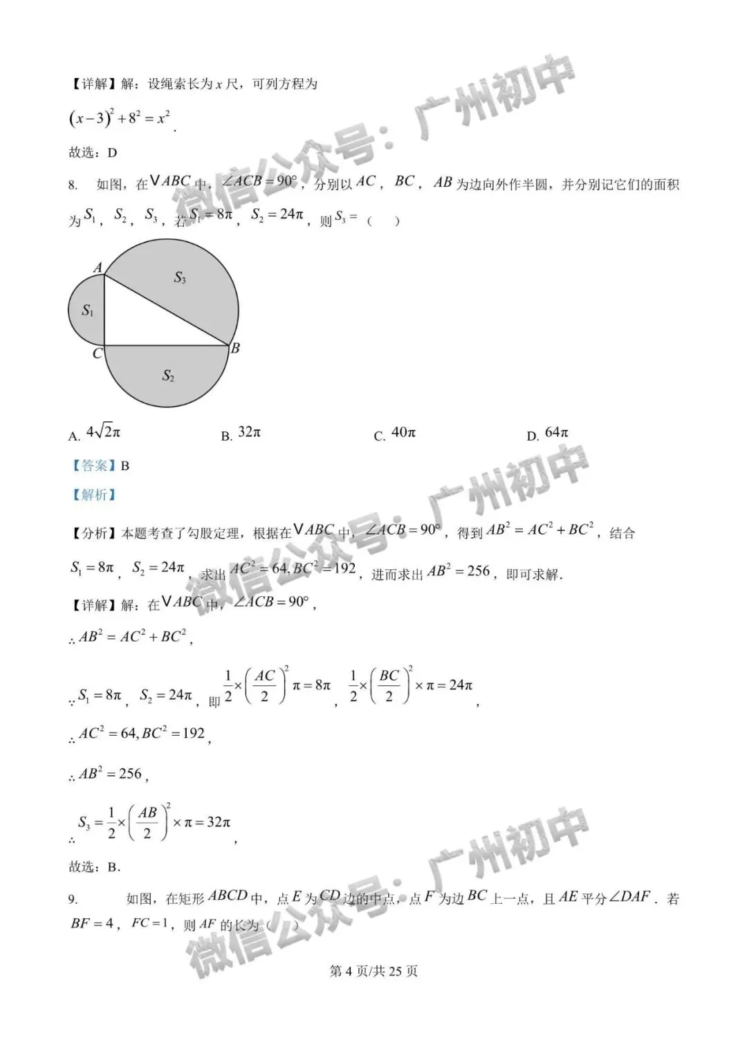 【期中试卷】华附、广附、铁一、仲元、越秀区、增城区等学校期中+答案出炉! 第81张
