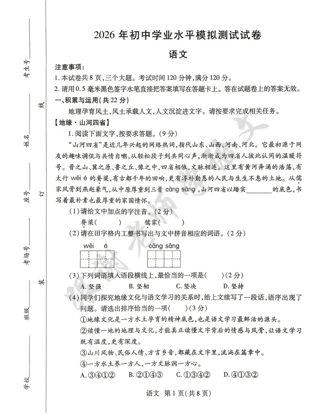 2026年焦作市中考二模语文试题及参考答案 第1张
