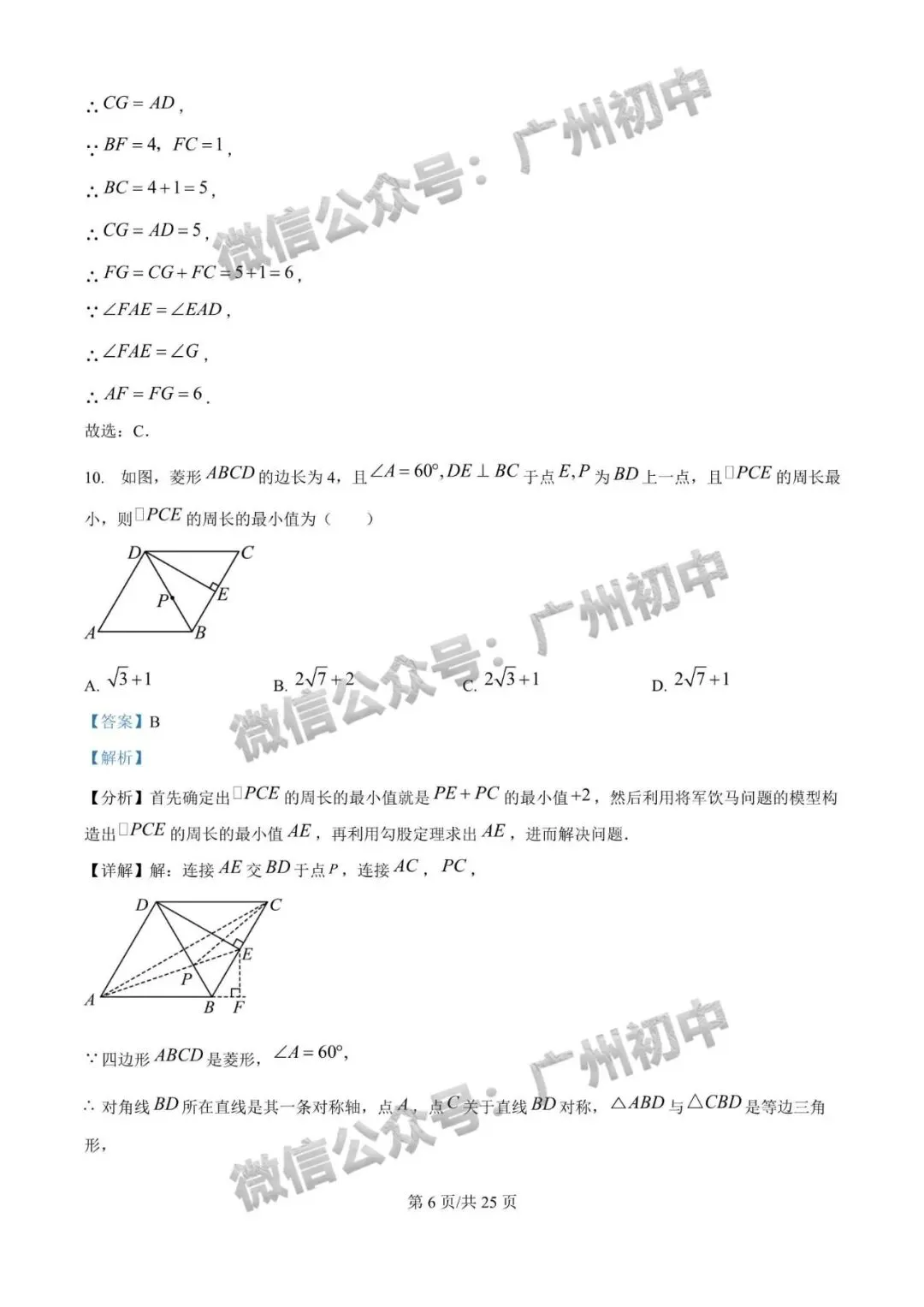 【期中试卷】华附、广附、铁一、仲元、越秀区、增城区等学校期中+答案出炉! 第83张