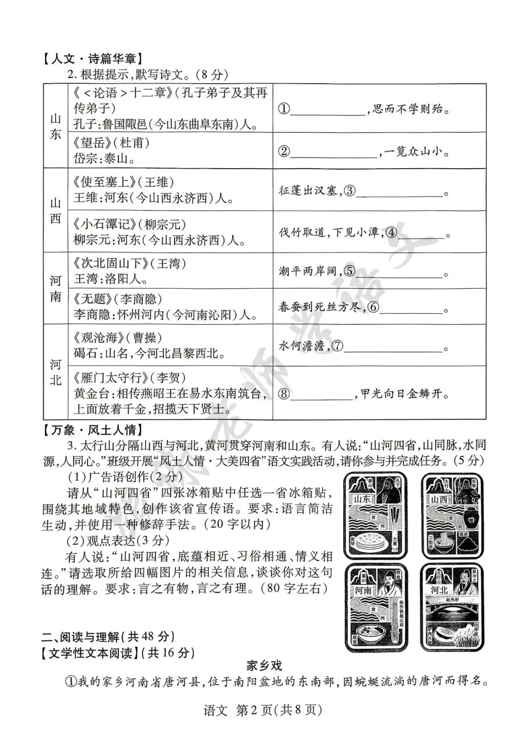 2026年焦作市中考二模语文试题及参考答案 第2张