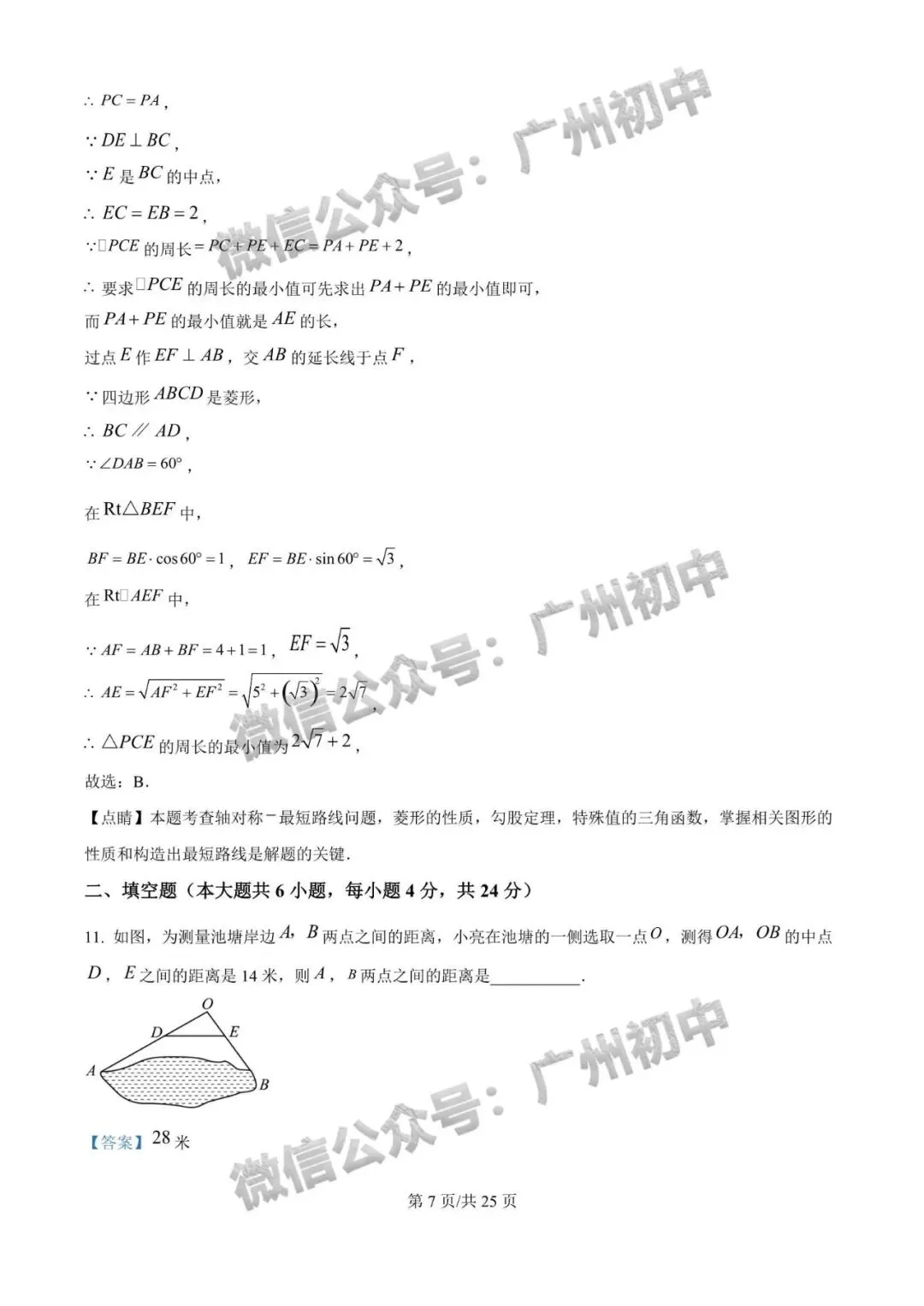 【期中试卷】华附、广附、铁一、仲元、越秀区、增城区等学校期中+答案出炉! 第84张