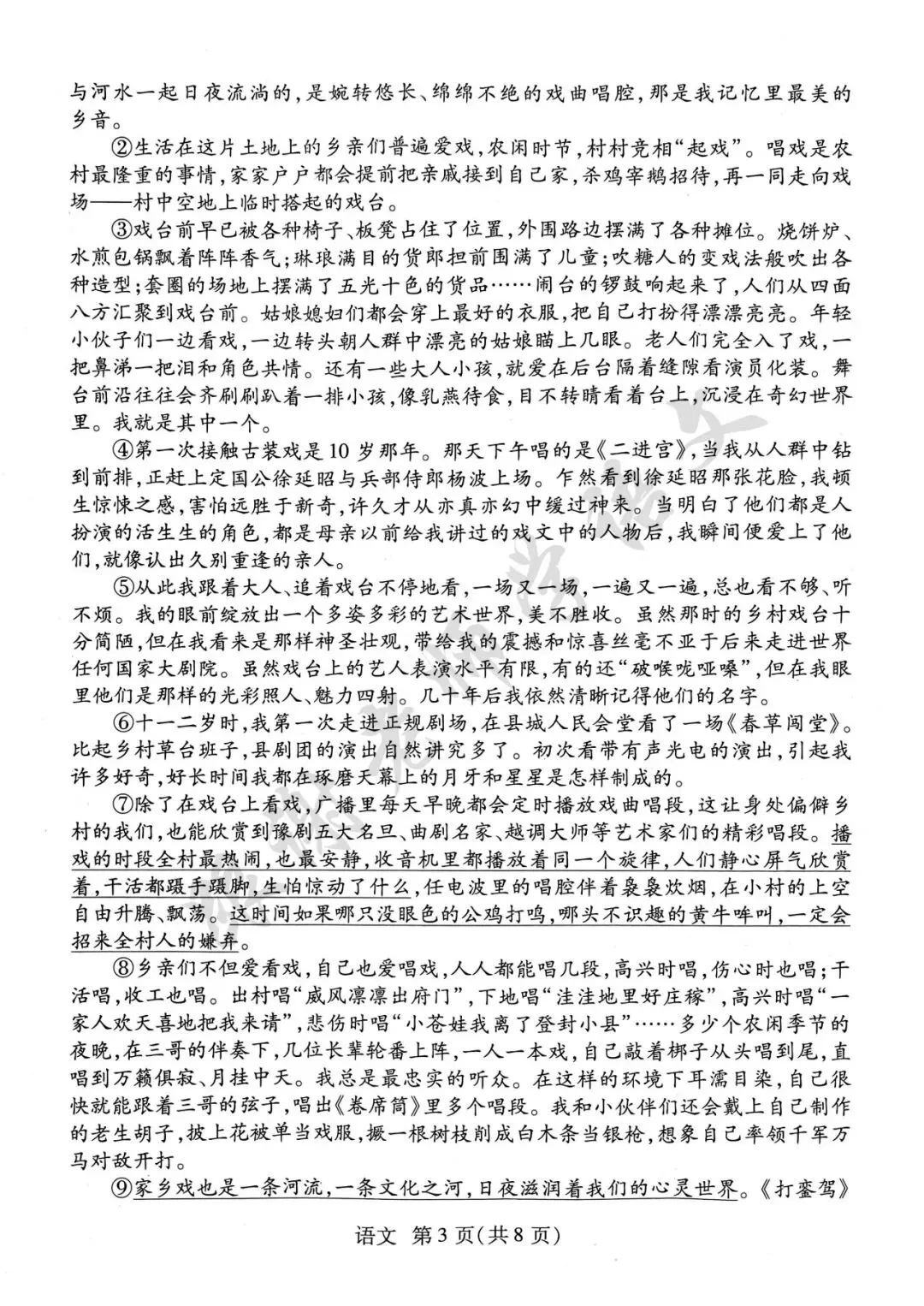 2026年焦作市中考二模语文试题及参考答案 第3张