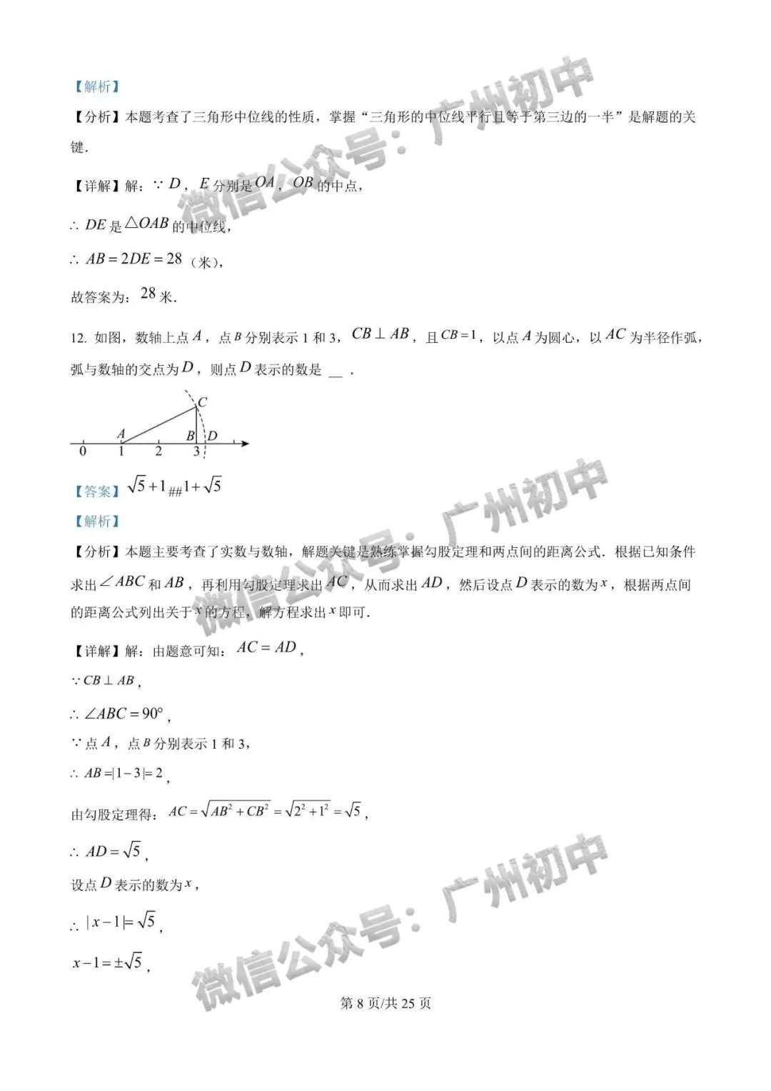【期中试卷】华附、广附、铁一、仲元、越秀区、增城区等学校期中+答案出炉! 第85张