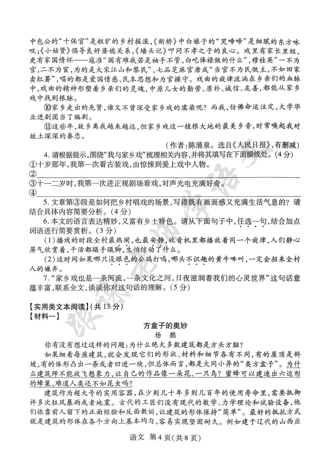 2026年焦作市中考二模语文试题及参考答案 第4张