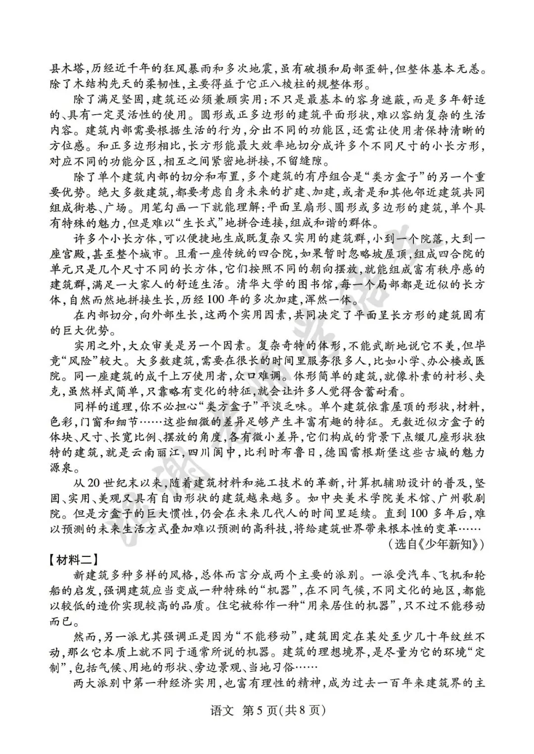 2026年焦作市中考二模语文试题及参考答案 第5张