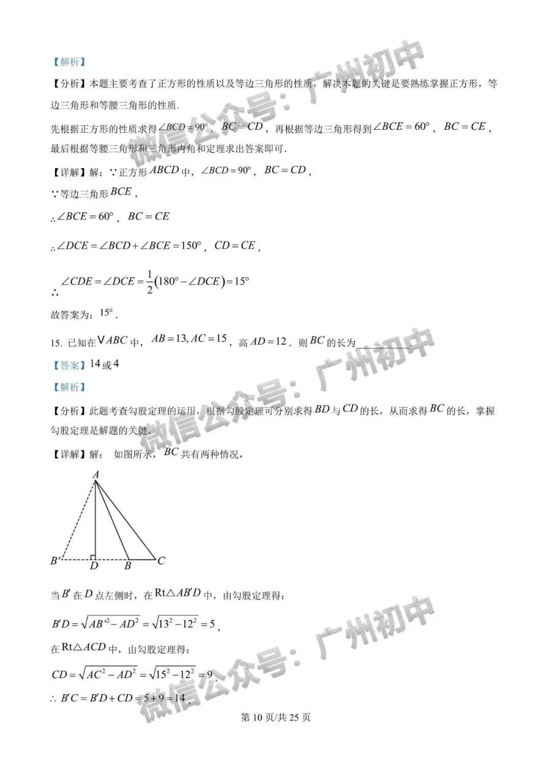 【期中试卷】华附、广附、铁一、仲元、越秀区、增城区等学校期中+答案出炉! 第87张