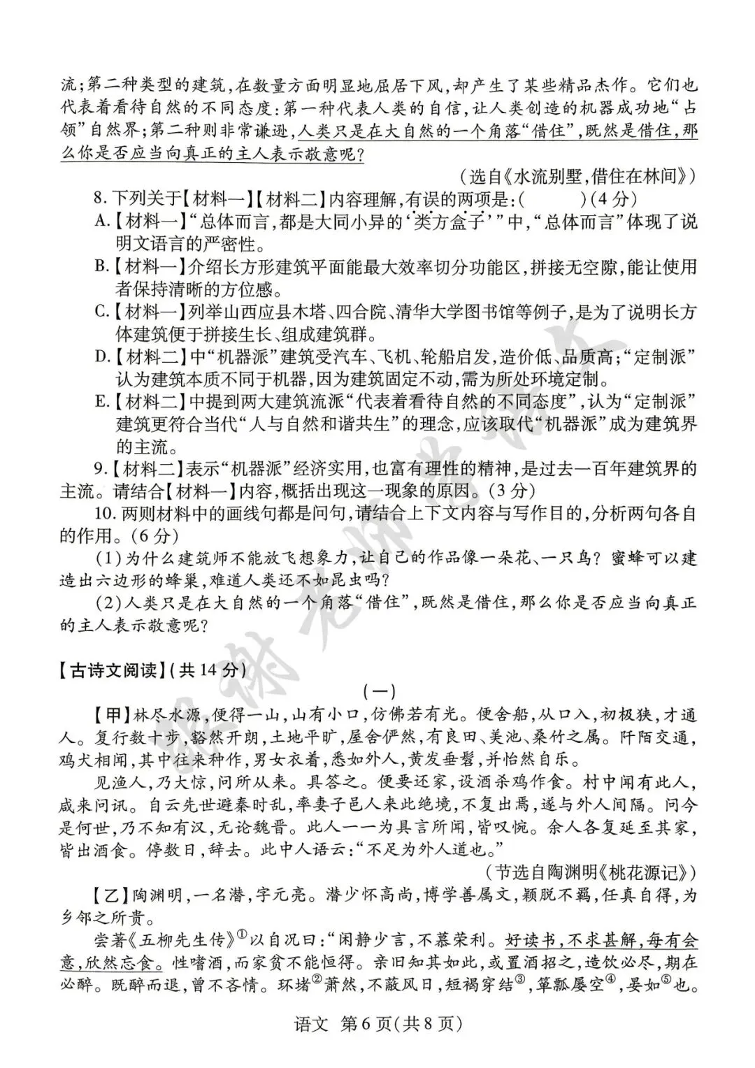 2026年焦作市中考二模语文试题及参考答案 第6张