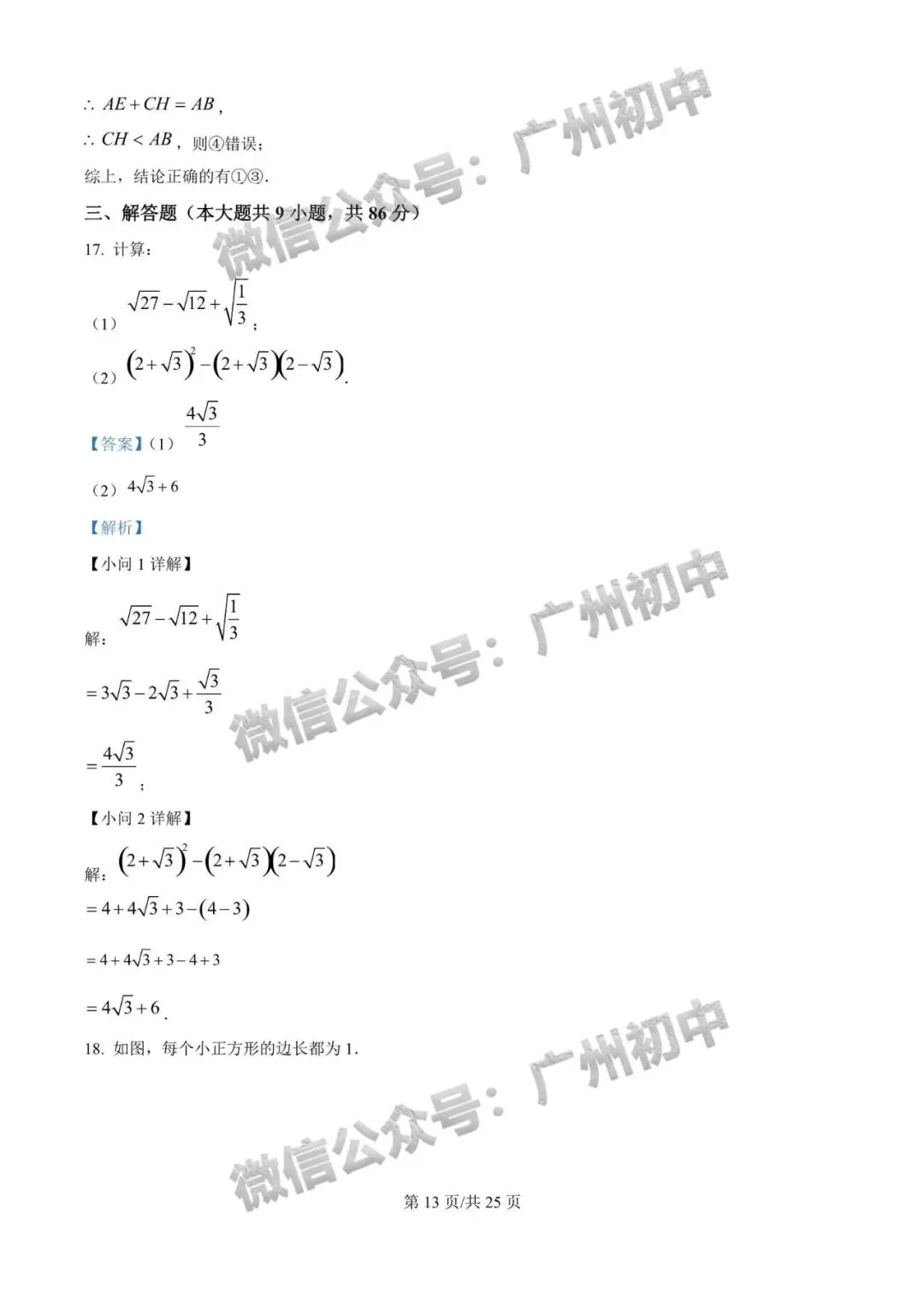 【期中试卷】华附、广附、铁一、仲元、越秀区、增城区等学校期中+答案出炉! 第90张