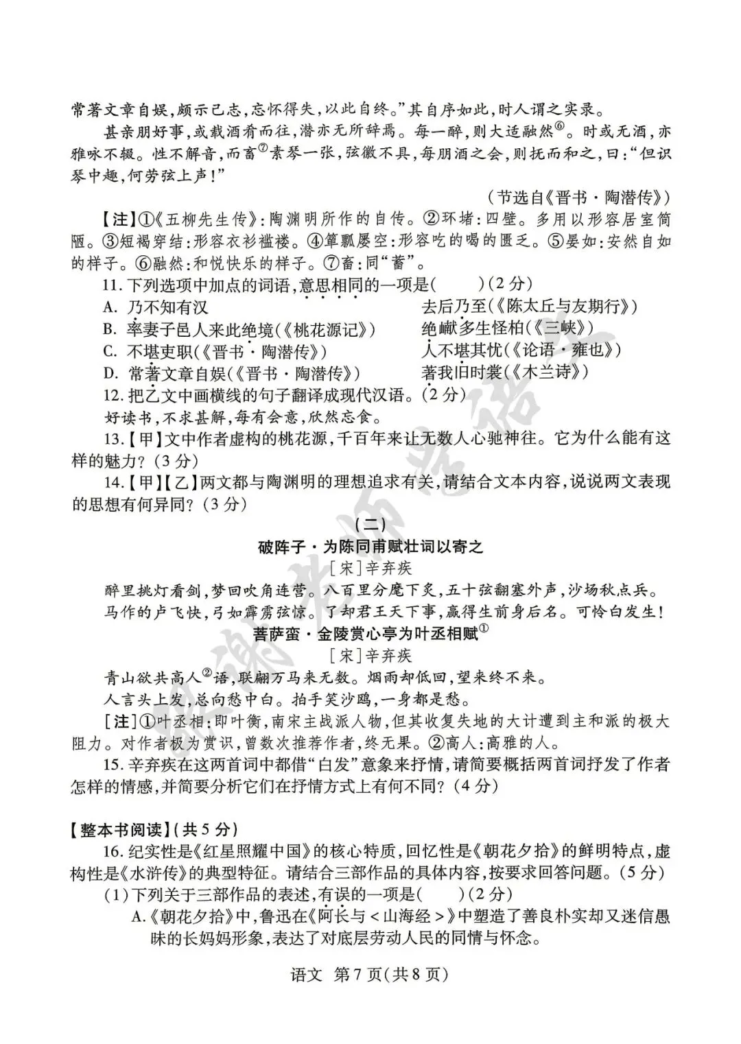2026年焦作市中考二模语文试题及参考答案 第7张