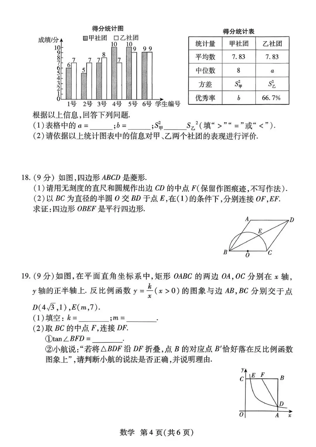 【二模真题】2026年焦作市中招二模考试各科试卷及答案(7科全+听力) 第6张