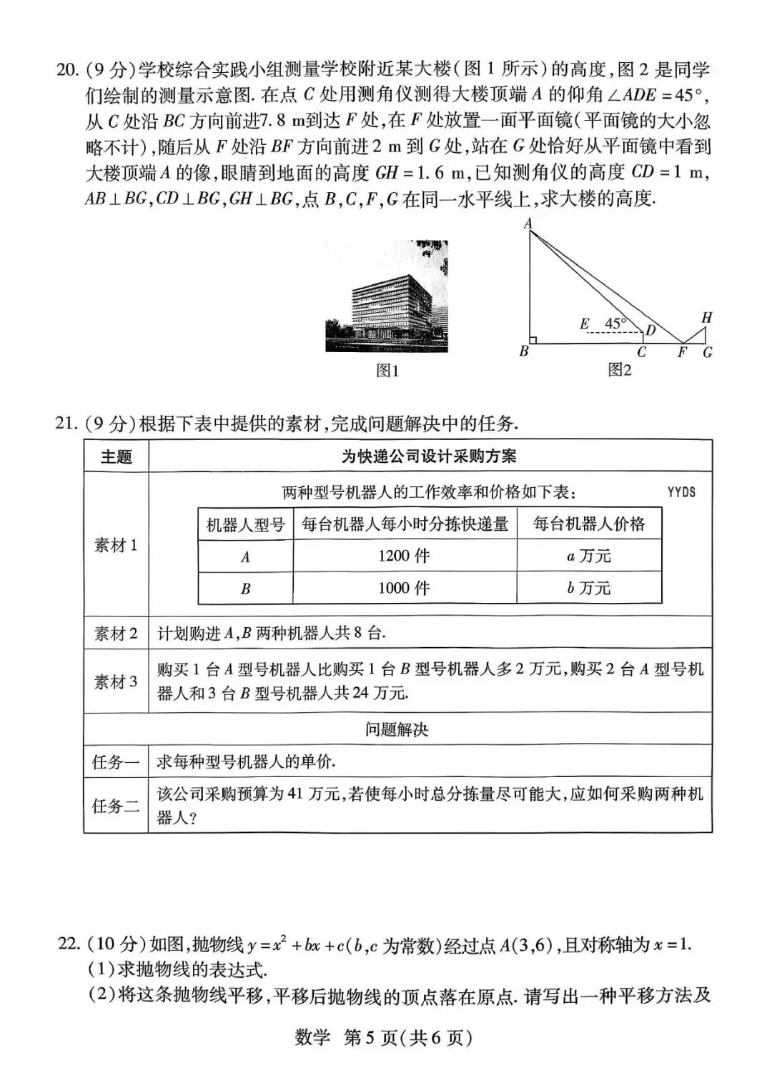 【二模真题】2026年焦作市中招二模考试各科试卷及答案(7科全+听力) 第7张
