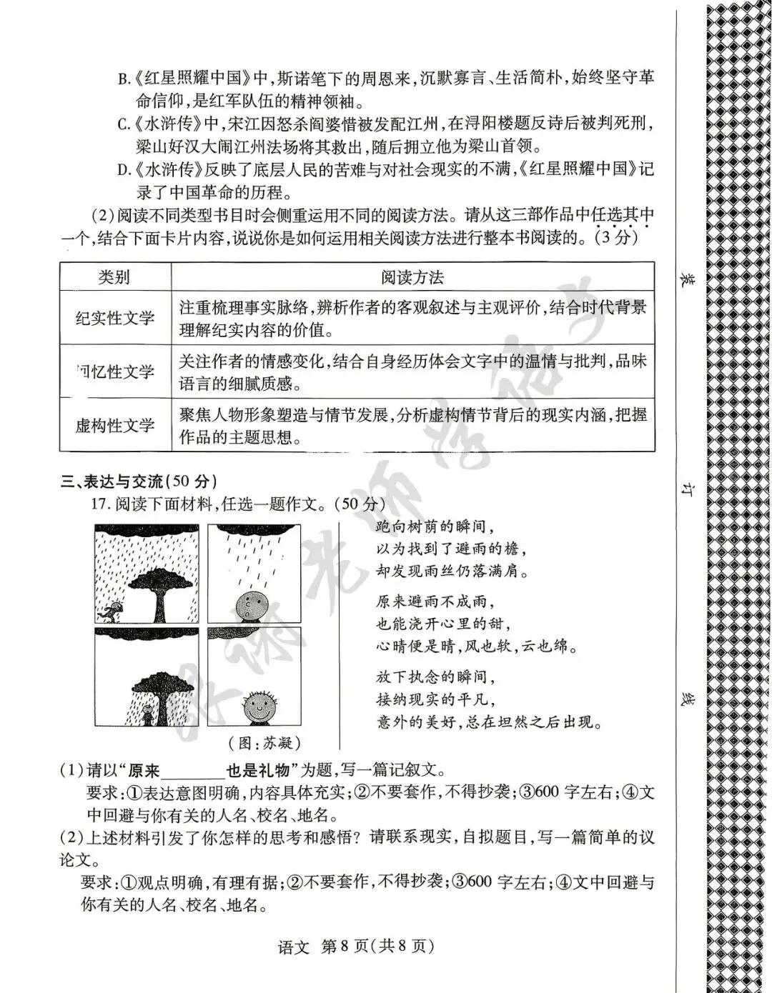 2026年焦作市中考二模语文试题及参考答案 第8张