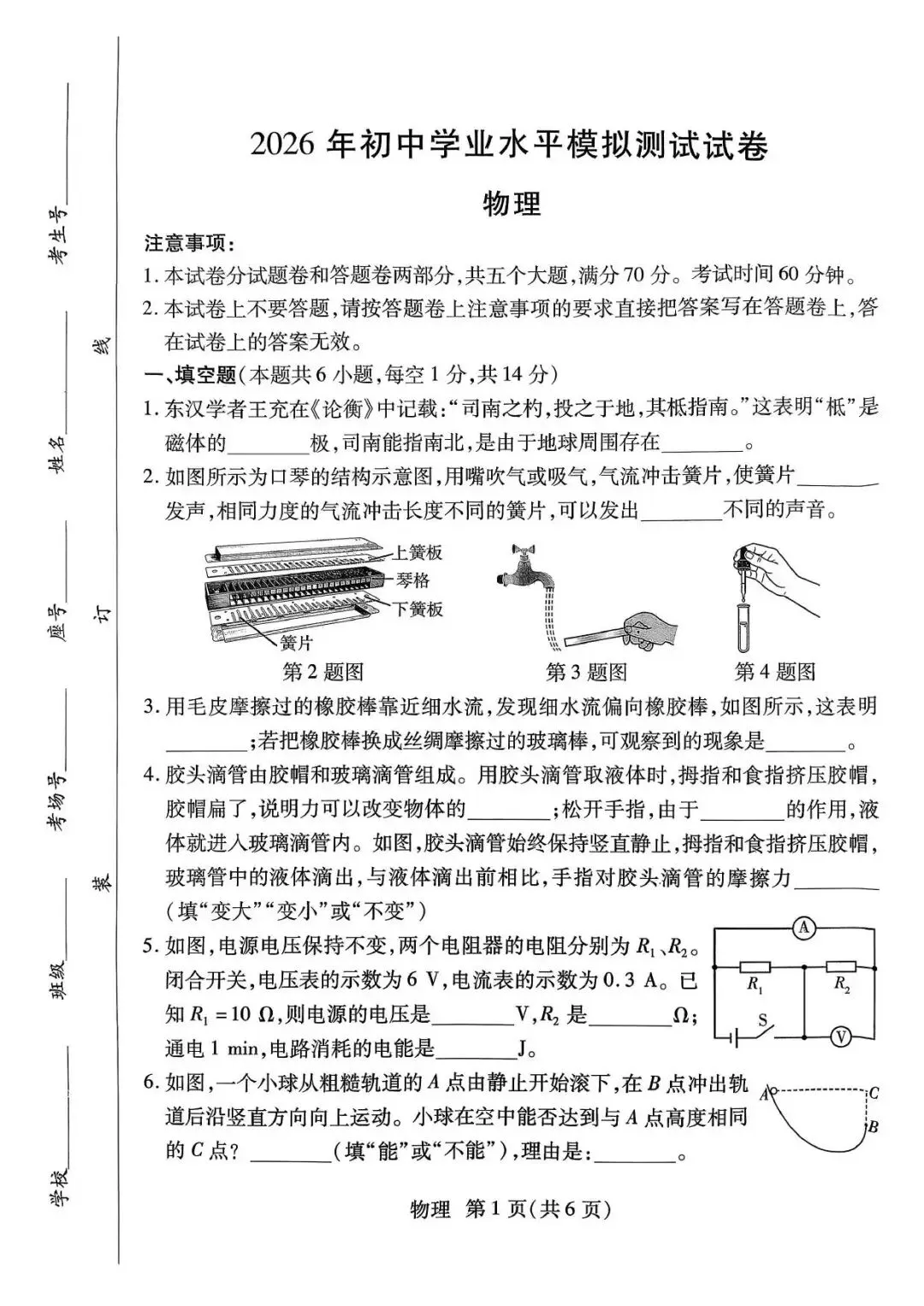 【二模真题】2026年焦作市中招二模考试各科试卷及答案(7科全+听力) 第9张