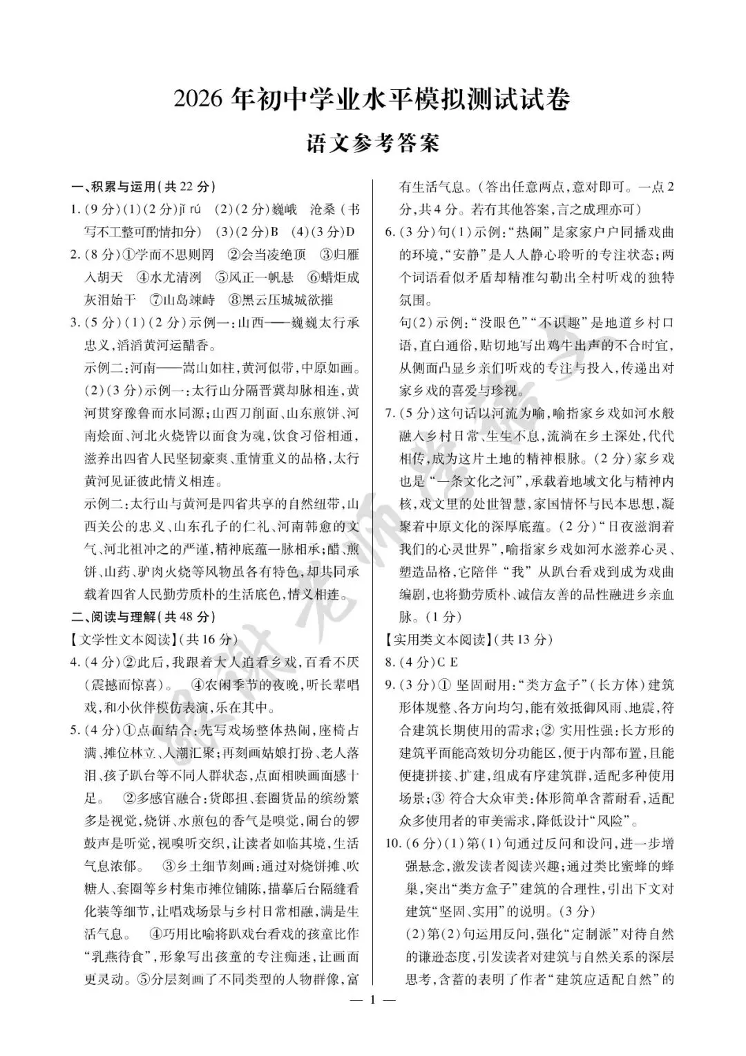 2026年焦作市中考二模语文试题及参考答案 第9张