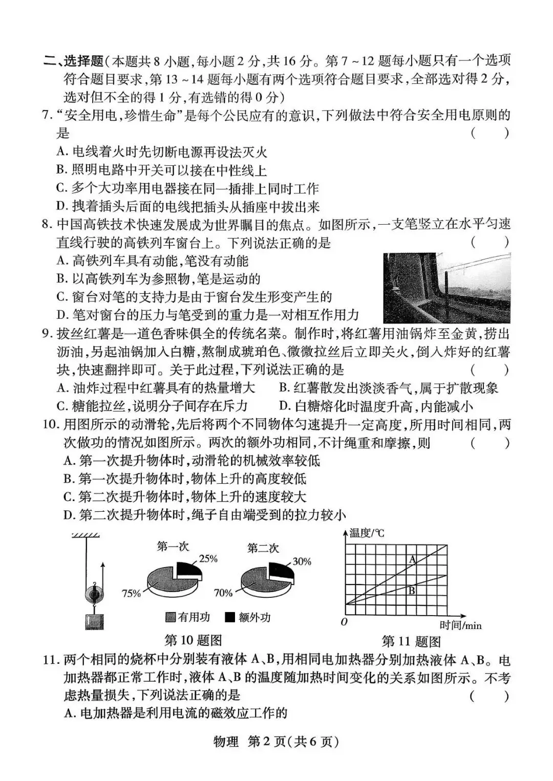 【二模真题】2026年焦作市中招二模考试各科试卷及答案(7科全+听力) 第10张