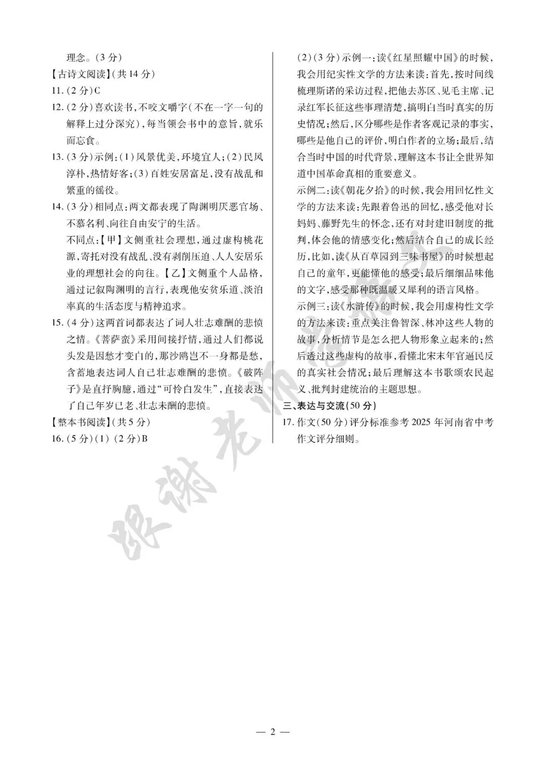 2026年焦作市中考二模语文试题及参考答案 第10张