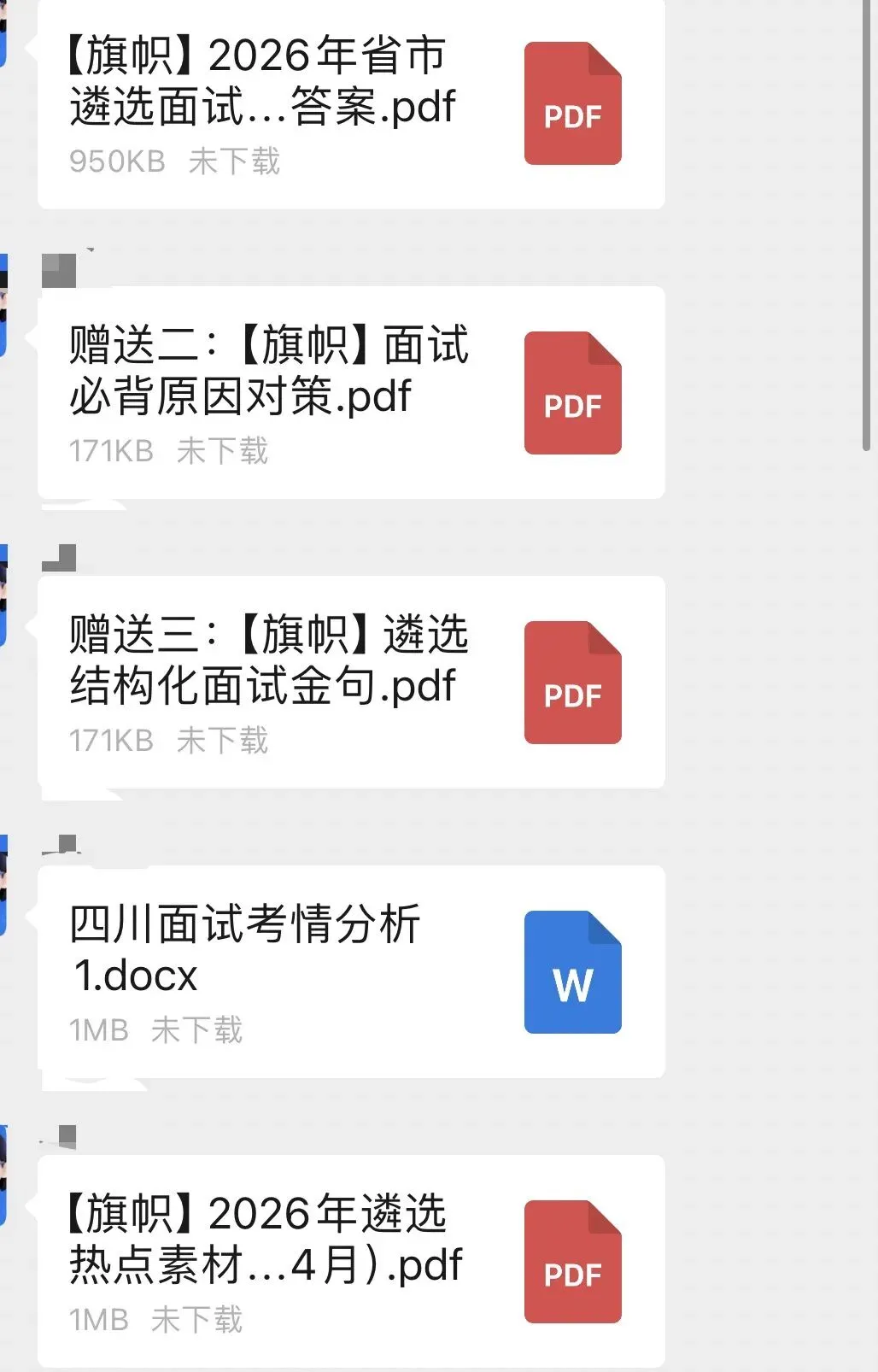 2026年5月10日四川省直遴选真题及完整答案解析,历年面试题公开 第1张